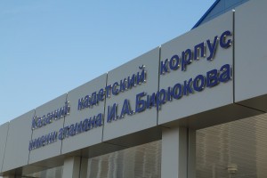С 1 февраля начинается приём документов для поступления в казачий кадетский корпус