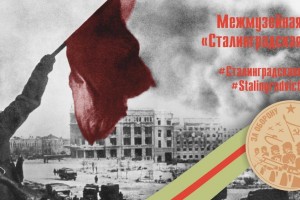 Астраханцы присоединятся к празднованию «Сталинградской Победы»