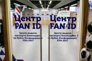 В Волгограде сегодня открывается центр выдачи паспортов болельщика