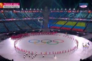 Олимпиада в Пхенчхане официально стартовала