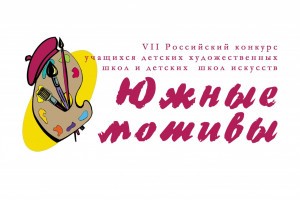 Астраханцев приглашают на конкурс детских рисунков «Южные мотивы»