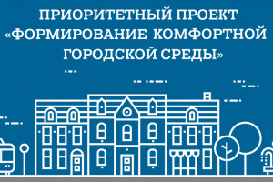 В Астрахани продолжают «Формирование комфортной городской среды»
