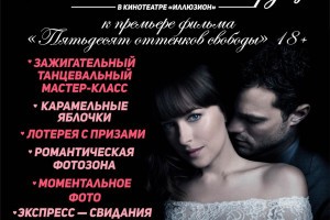 Астраханцев приглашают в кинотеатр на «День влюблённых сердец»
