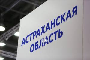 В Астраханскую область могут «прийти» около 130 млрд. инвестиционных рублей