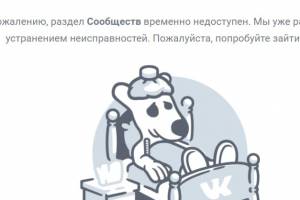 Астраханцы вечером пятницы остались без «ВКонтакте»