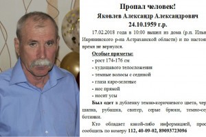 Астраханцев просят помочь найти без вести пропавшего Александра Яковлева