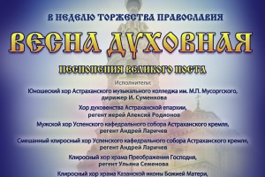 В Казанском храме завтра состоится  традиционное исполнение песнопений Великого поста