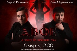 Астраханская филармония поздравит женщин большим весенним концертом