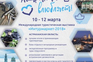 Астраханские туроператоры участвуют в международной выставке в «Крокус Экспо»
