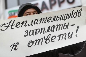 Астраханцы могут анонимно пожаловаться на невыплату зарплаты