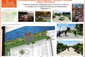 Как будут выглядеть обновленные парки и скверы в Астрахани