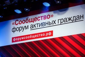 Форум «Сообщество» едет в Астрахань