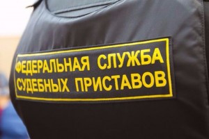 Астраханские судебные приставы сорвали должнику сделку по продаже дома