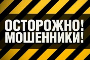 Астраханцев просят не поддаваться на уловки аферистов, которые наживаются на трагедии в Кемерово