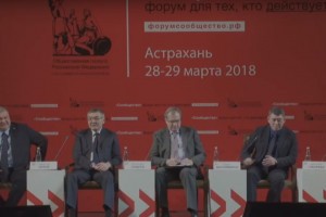 На форуме «Сообщество» в Астрахани поддержали идею общественного контроля за ТЦ
