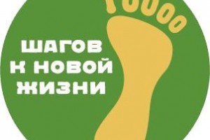 Астраханцев приглашают пройти «10 тысяч шагов к жизни»