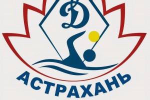 Астраханский ватерпольный клуб «Динамо» переименуют