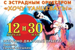 В Астрахани запускается новый проект «Танцевальные вечера»