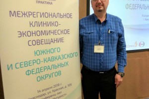 Астраханские онкологи обсудили правовые аспекты оказания онкологической помощи на конференции в Краснодаре