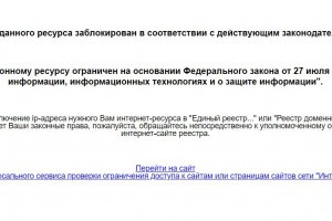 IP-адрес сайта Астрахань 24 попал под блокировку Роскомнадзора