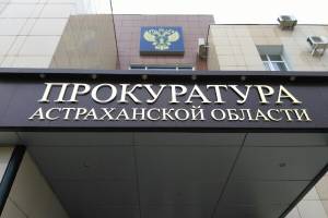 Досуг за бюджетный счет обойдется экс-министру спорта Астраханской области в полмиллиона рублей штрафа