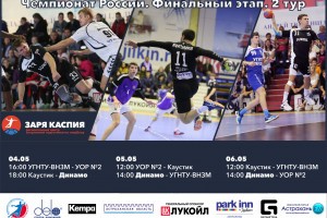 Астраханское «Динамо» проведёт заключительные домашние матчи