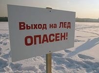 Соблюдайте правила безопасности на льду