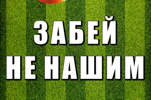 В Астрахани для поклонников футбола пройдёт акция 
