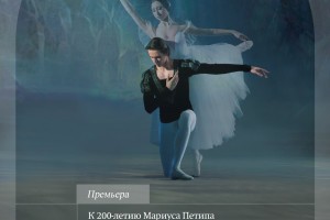 На сцене Астраханского театра оперы и балета состоится премьера «Жизели»