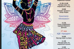 В Астрахани вновь пройдут Дни индийской культуры
