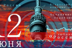 Астраханцев приглашают признаться в любви к России