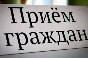 Прокурор Астрахани проведёт приём граждан вместе с городским руководством