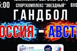 Женская сборная России проведёт матч против Австрии в Астрахани