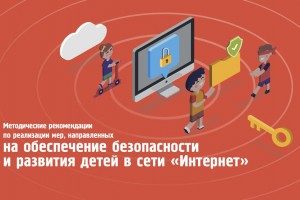 Совет Федерации подготовил рекомендации для сайтов о защите детей в Сети