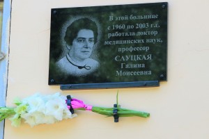 В детской больнице им. Н. Силищевой открыта мемориальная доска памяти Галины Слуцкой