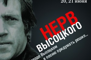 Астраханцы увидят концерт памяти Владимира Высоцкого