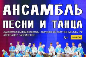 Губернаторский ансамбль песни и танца выступит с программой, посвящённой Дню рыбака