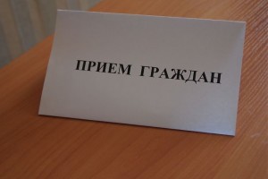 Первый замруководителя СУ СК России по Астраханской области проведёт личный приём