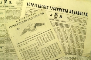 В Астраханской области отмечают День региональных СМИ