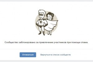 Популярный паблик «Типичная Астрахань» попал в бан за спам