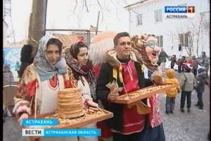 В Астрахани народными гуляниями встречают масленицу