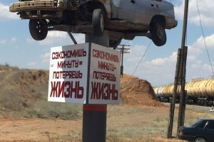 Изувеченный в аварии автомобиль теперь украшает ж/д переезд в Астраханской области