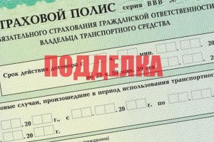 В Астрахани страховой агент продавал водителям фальшивые полисы ОСАГО