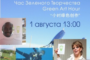 Астраханцев приглашают в заповедник на «Час Зелёного Творчества»