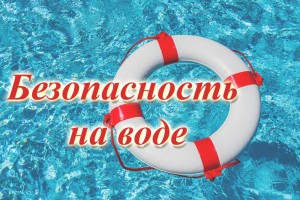 Астраханцев приглашают на интерактивную игру «Вода и территория твоей безопасности»