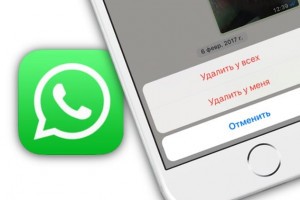 WhatsApp скоро удалит истории переписок и фотографии пользователей