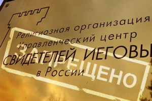 Запрещённые в России «Свидетели Иеговы» не захотели отдавать государству землю и дом в Астрахани