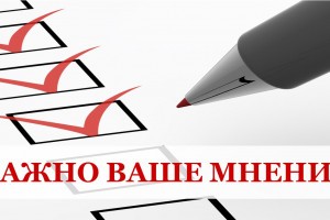 Астраханцы могут принять участие в опросе, посвящённом качеству товаров и услуг