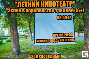 Астраханцев приглашают посмотреть фильм про троллей на площади Ленина