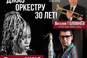 В Астрахани юбилей эстрадно-джазового оркестра отметят большим концертом
